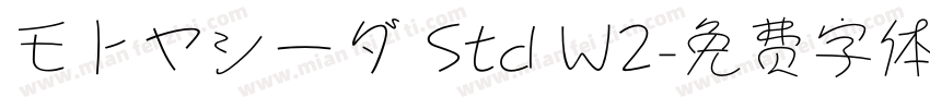 モトヤシーダ Std W2字体转换